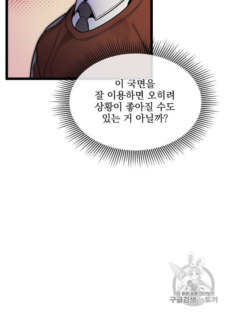 나 혼자 천재 DNA 25화 7