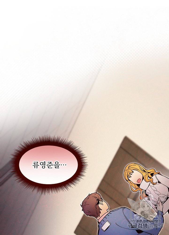 나 혼자 천재 DNA 25화 8
