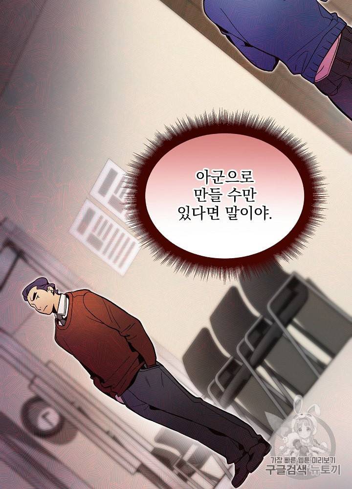 나 혼자 천재 DNA 25화 9