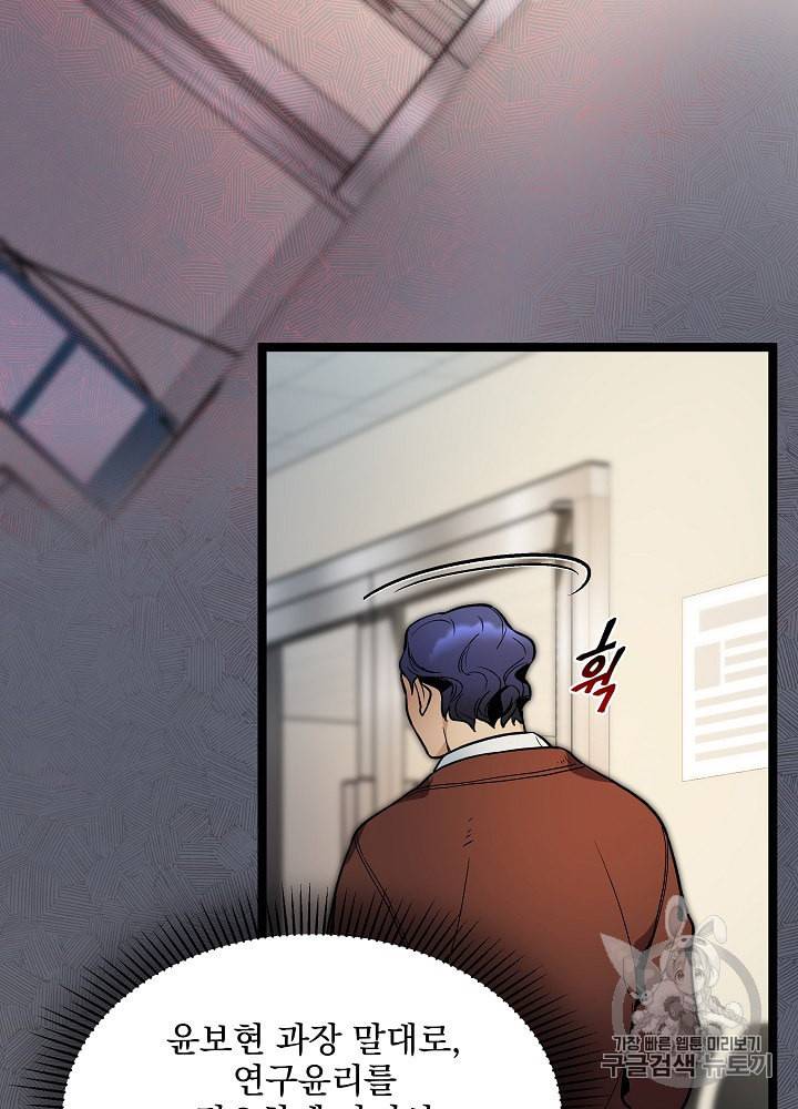 나 혼자 천재 DNA 25화 10
