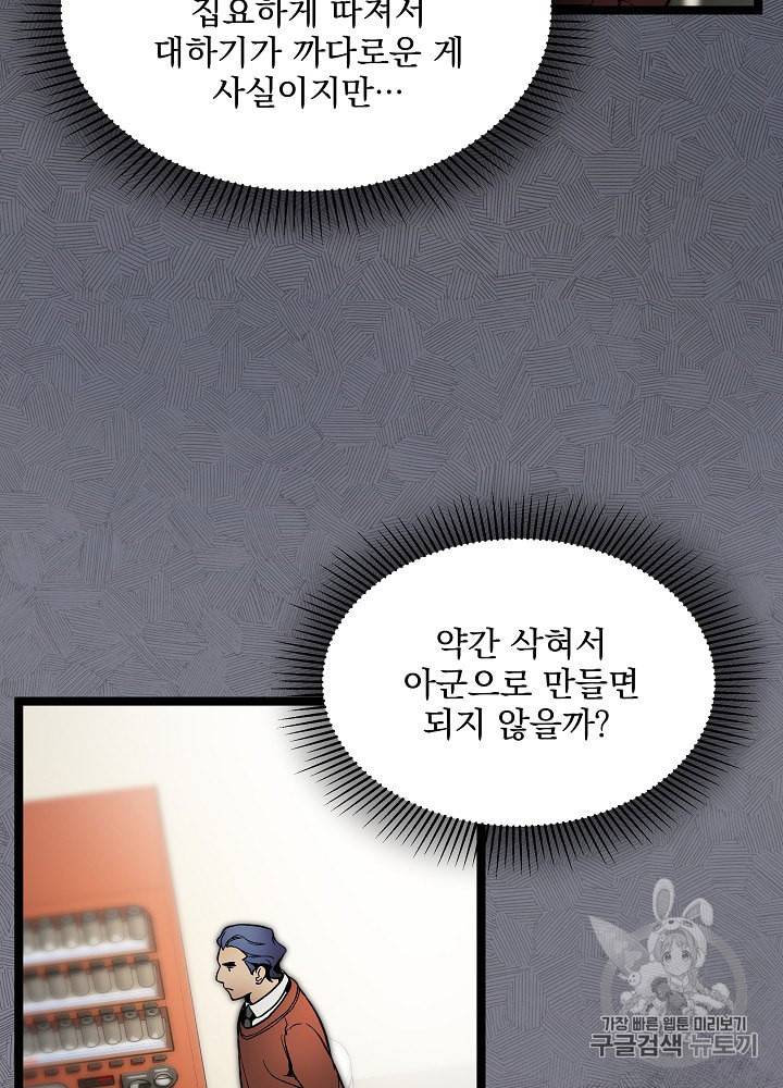 나 혼자 천재 DNA 25화 11