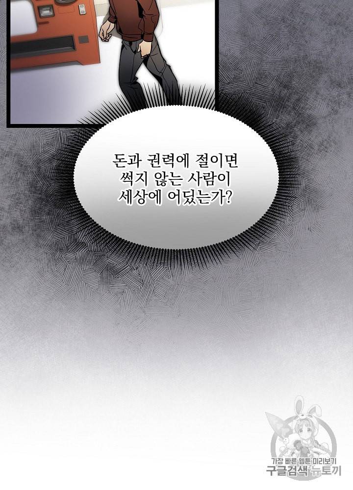 나 혼자 천재 DNA 25화 12