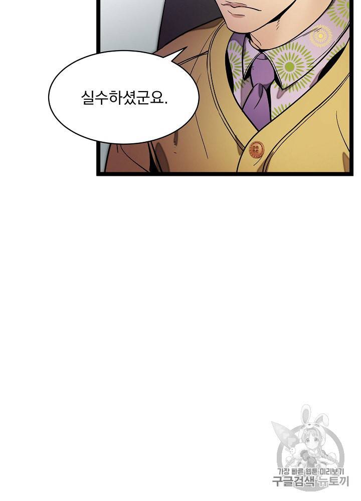나 혼자 천재 DNA 25화 20