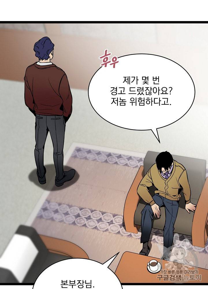 나 혼자 천재 DNA 25화 21