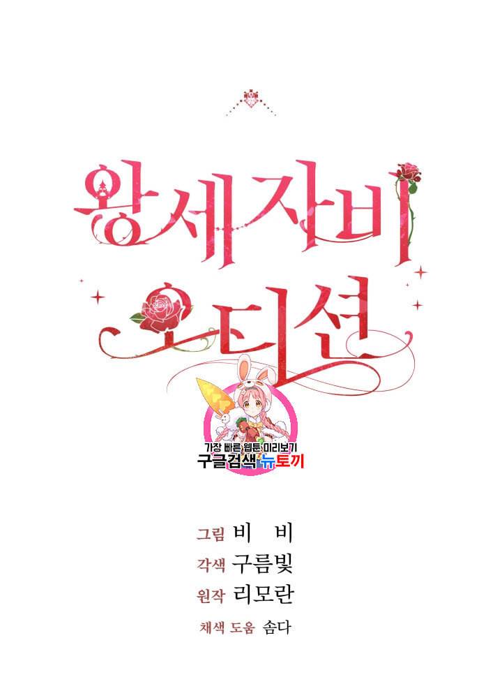 왕세자비 오디션 28화 1