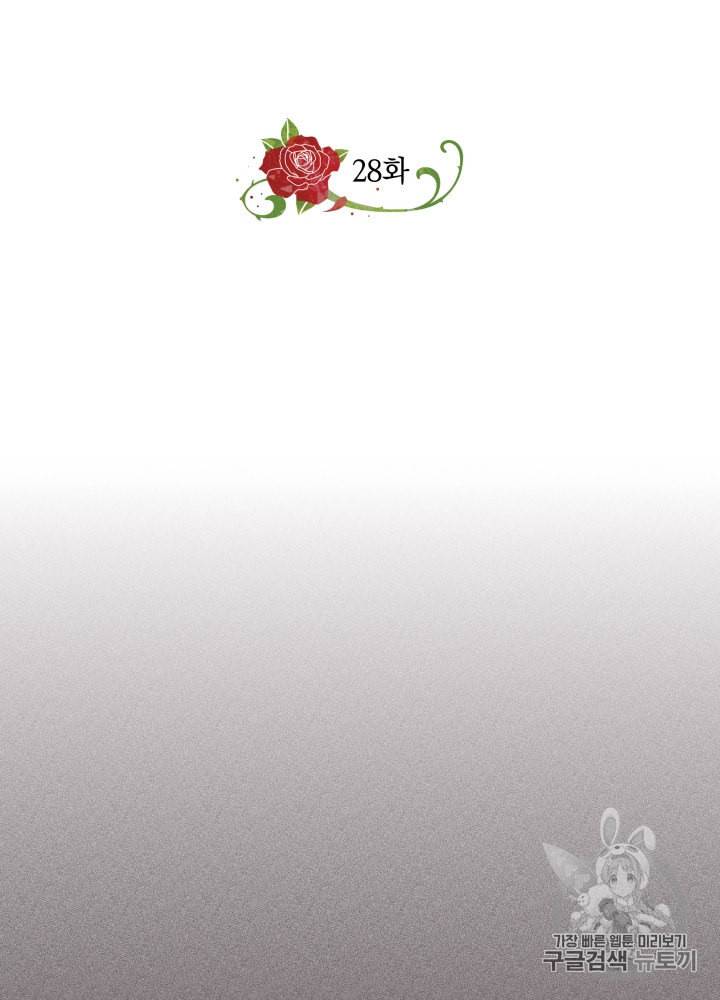왕세자비 오디션 28화 2