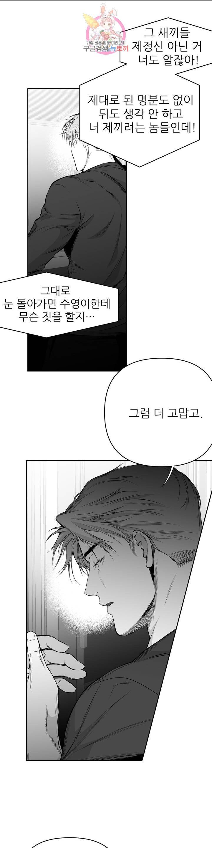 걷지 않는 다리 37화 3