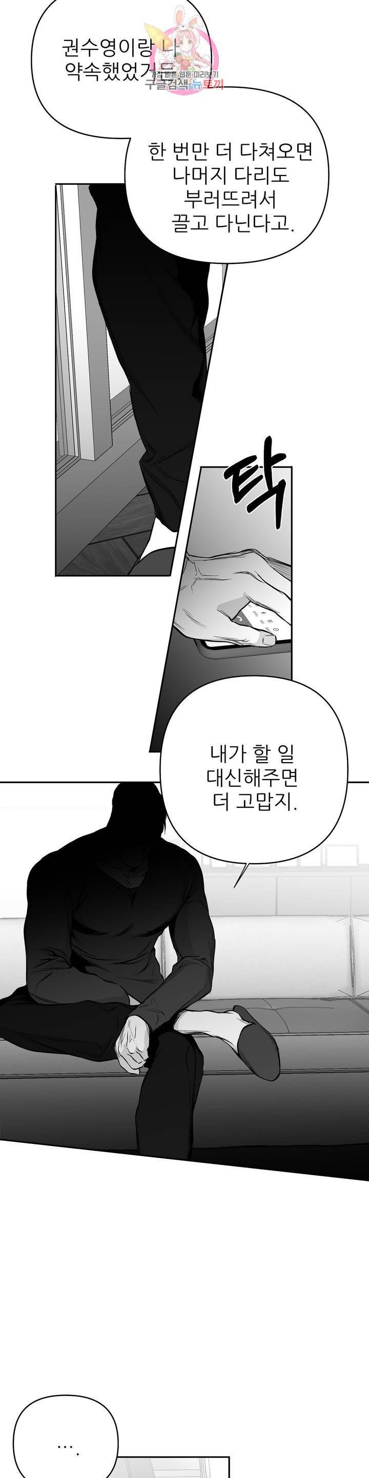 걷지 않는 다리 37화 4