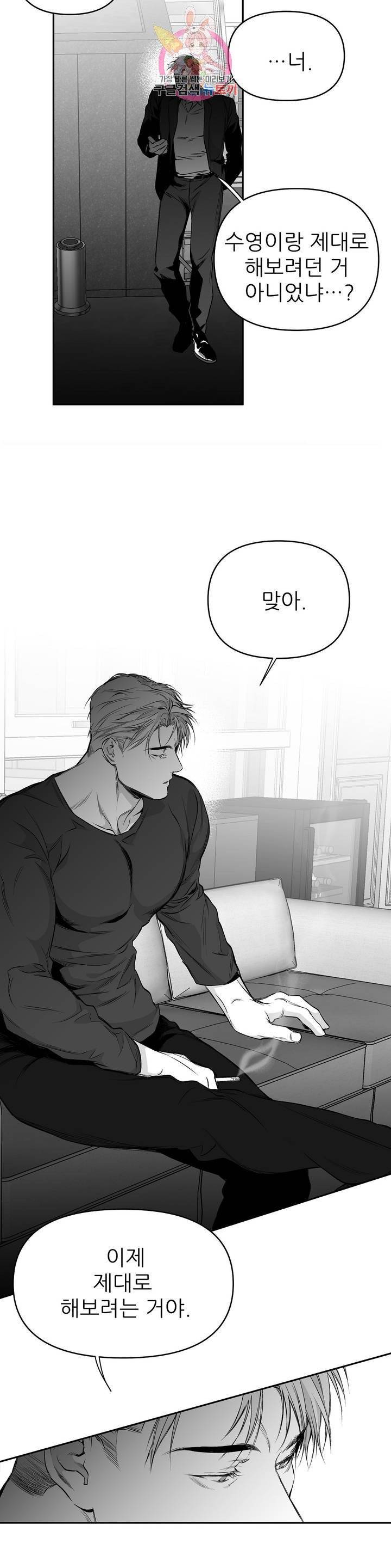 걷지 않는 다리 37화 5