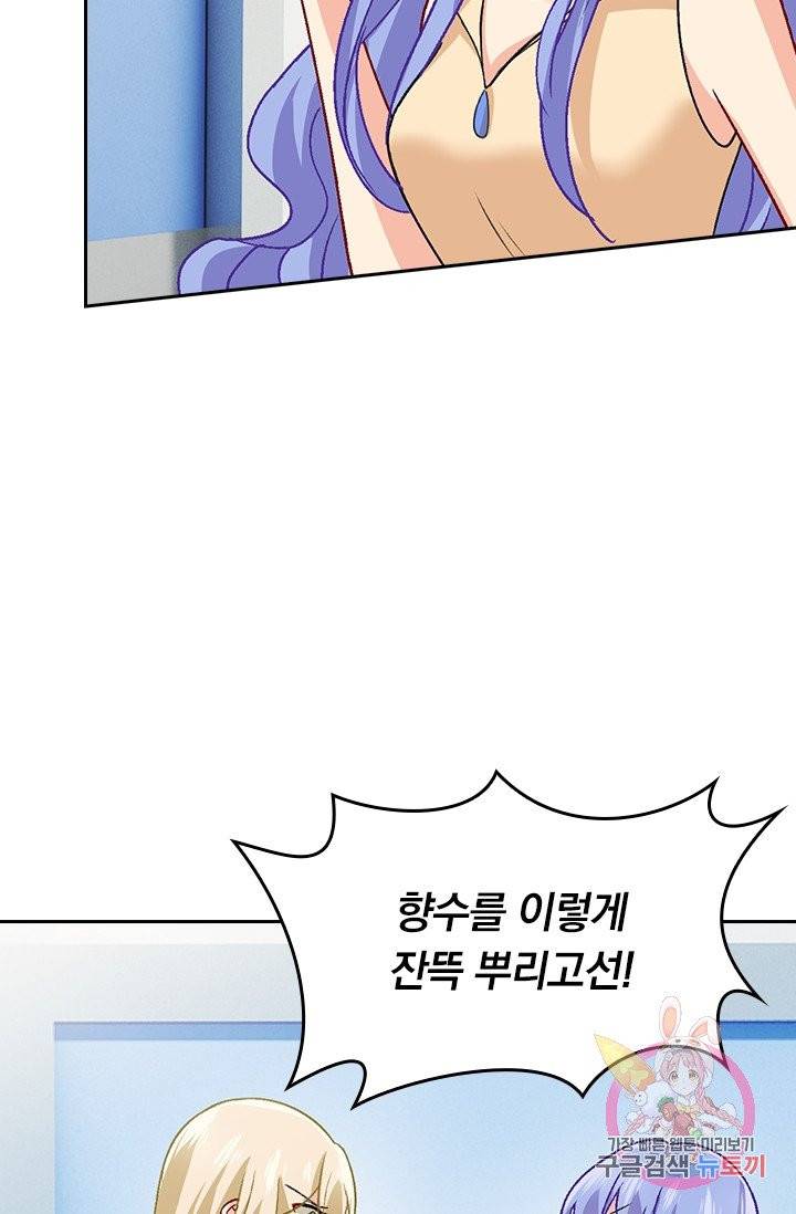 수상한 회장님의 비밀 241화 2