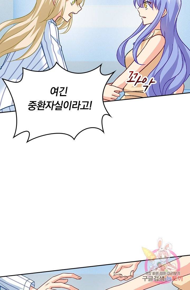 수상한 회장님의 비밀 241화 3