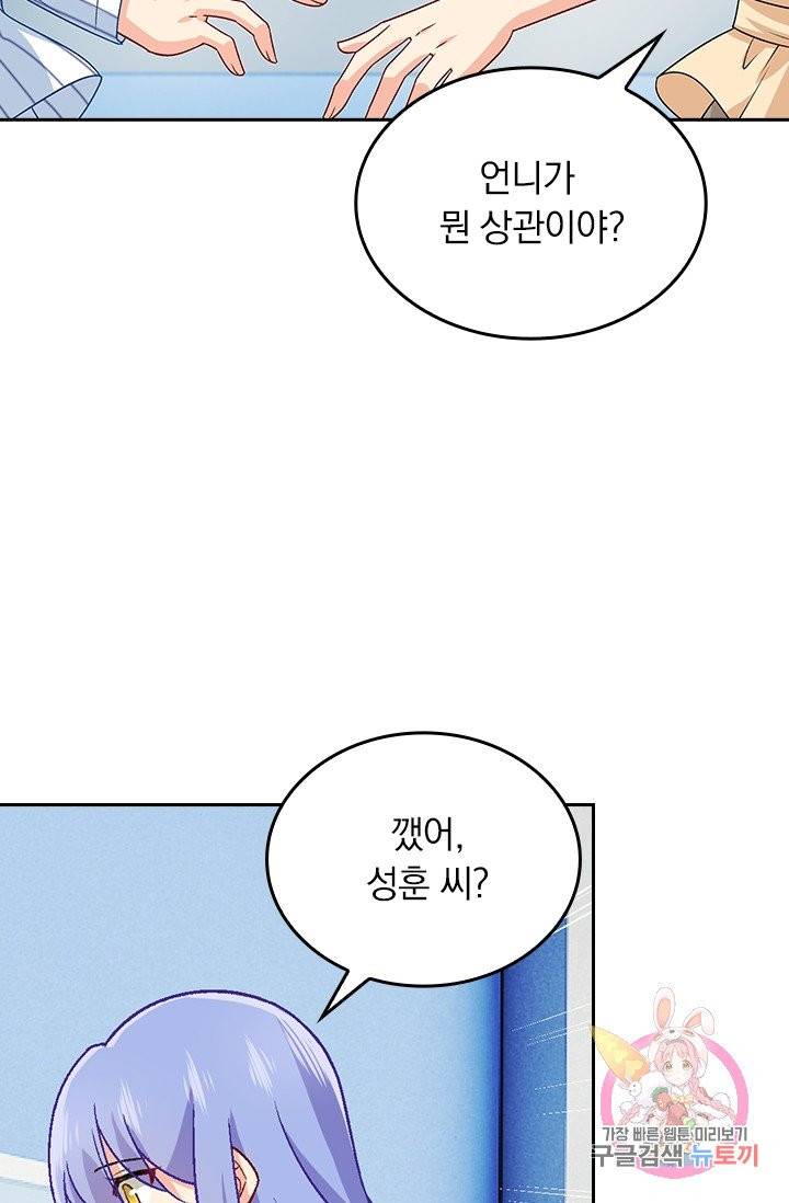 수상한 회장님의 비밀 241화 4