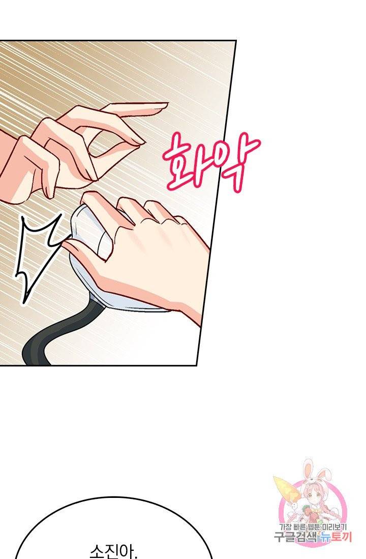 수상한 회장님의 비밀 241화 7