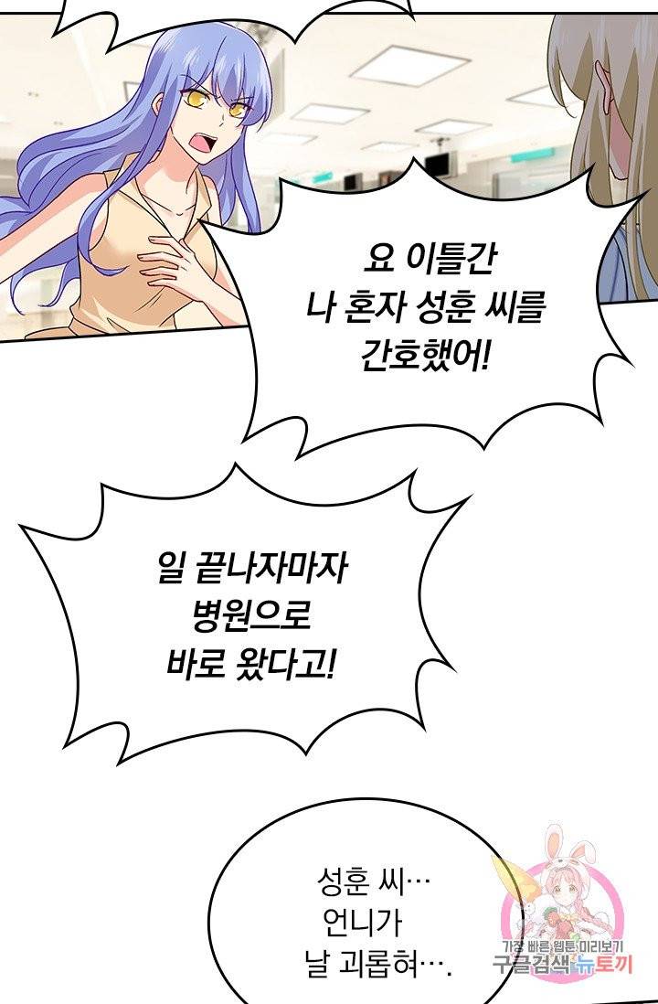 수상한 회장님의 비밀 241화 9