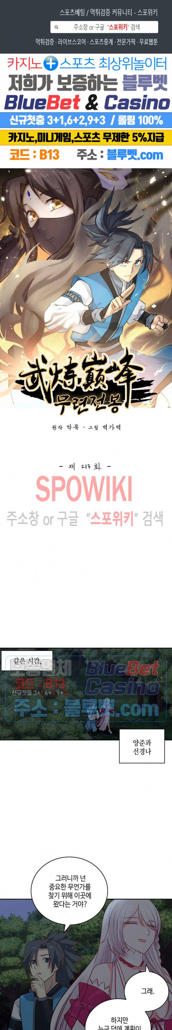 무련전봉 213화 1