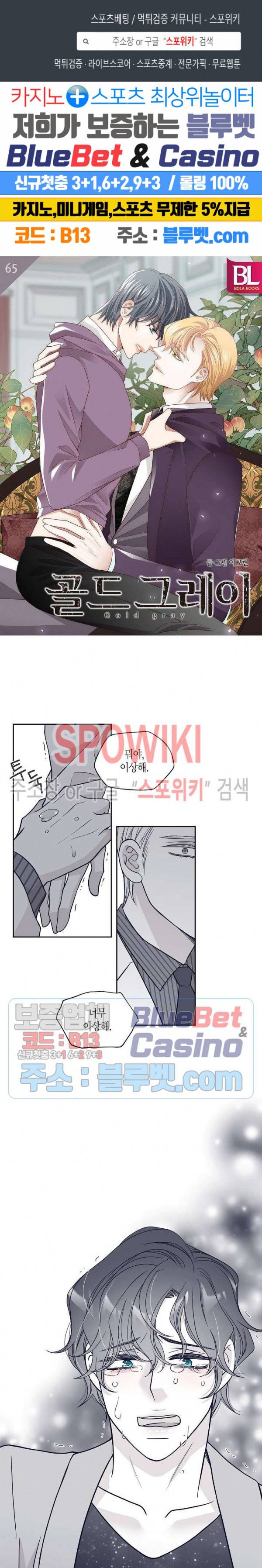 골드 그레이 (Gold gray) 65화 1