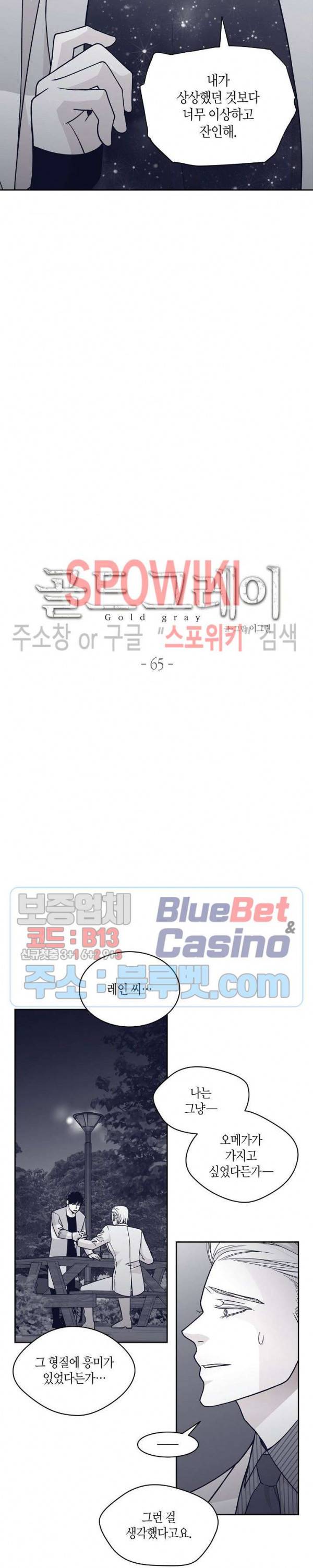 골드 그레이 (Gold gray) 65화 2