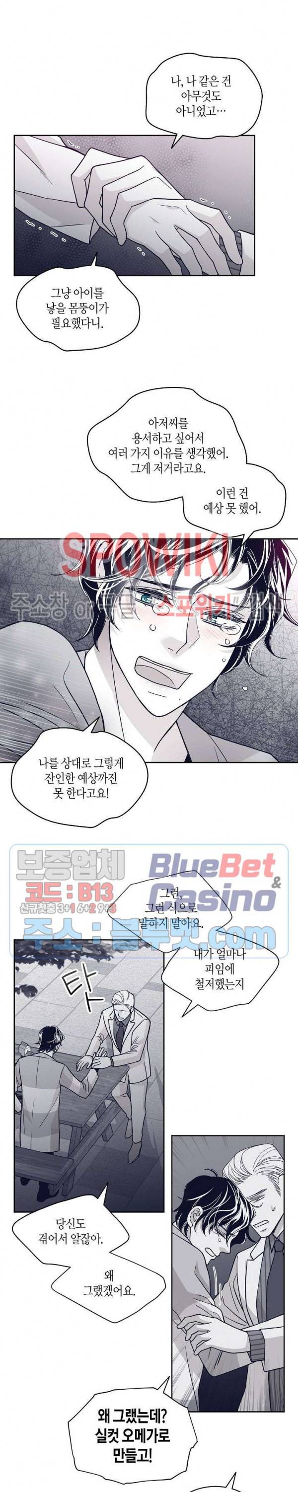 골드 그레이 (Gold gray) 65화 3