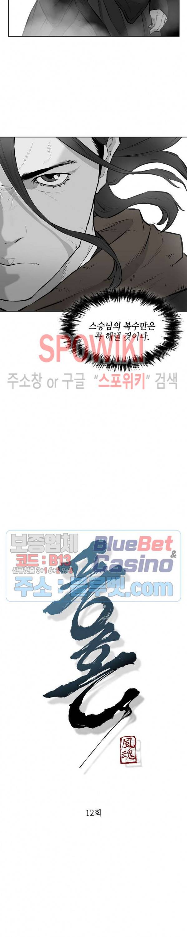 풍혼 12화 2