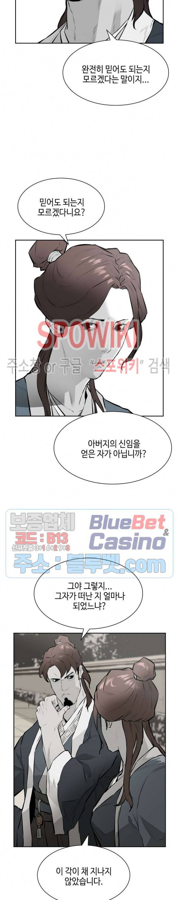 풍혼 12화 4