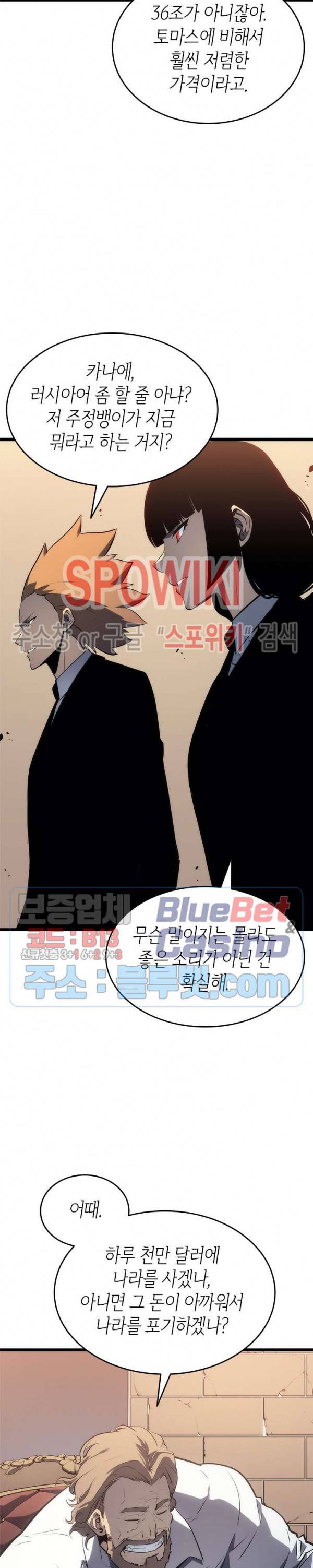 나 혼자만 레벨업 124화 3