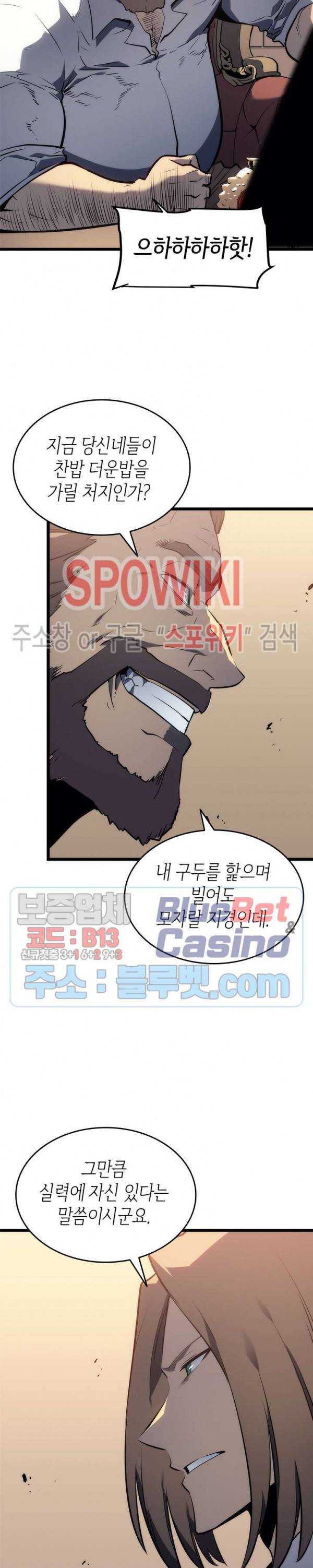 나 혼자만 레벨업 124화 4