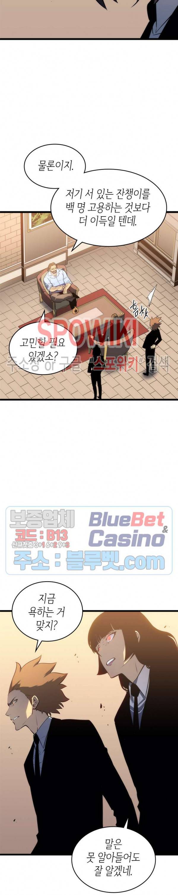 나 혼자만 레벨업 124화 5