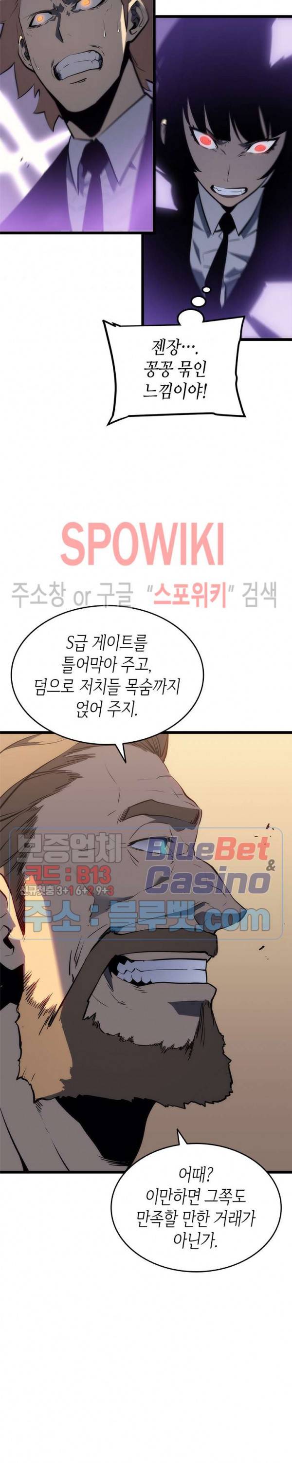 나 혼자만 레벨업 124화 8
