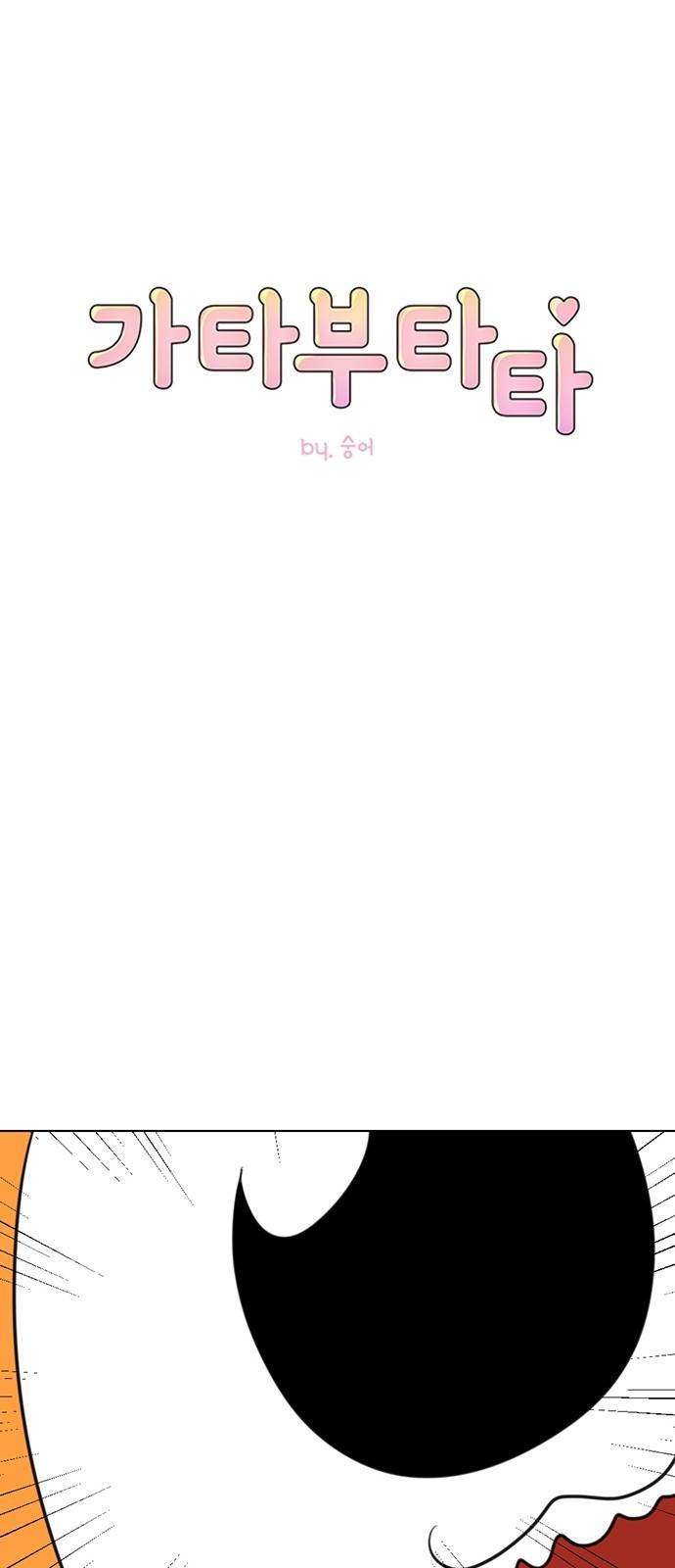 가타부타타 후기 1