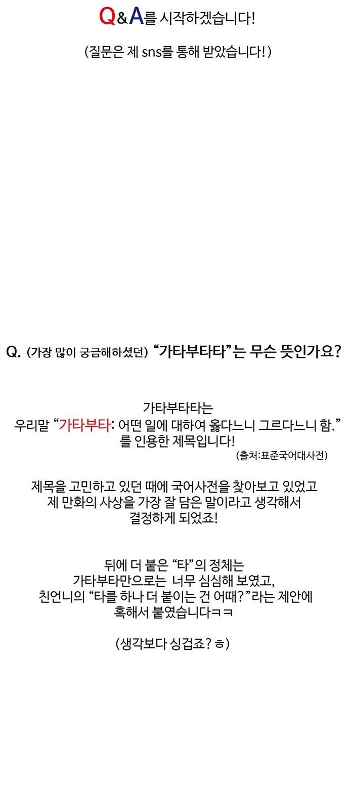 가타부타타 후기 5