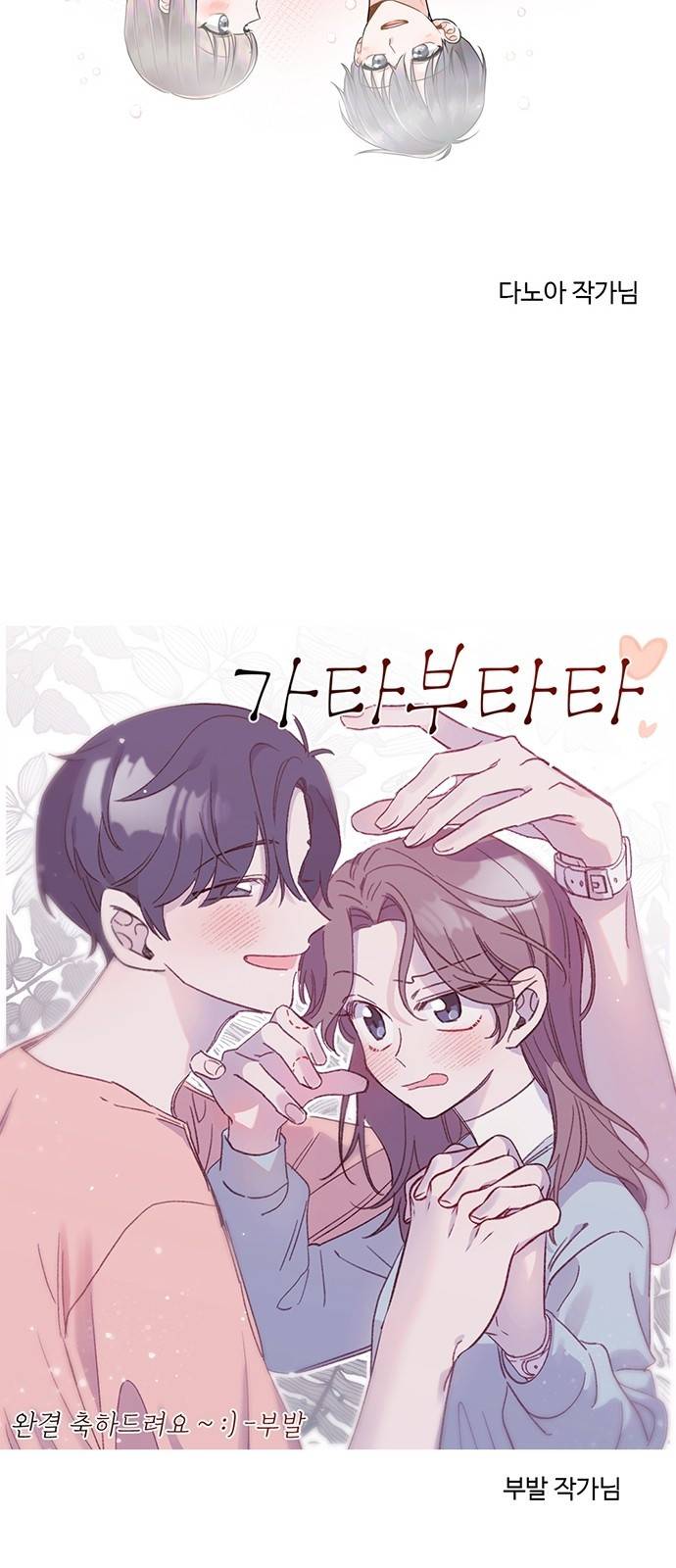 가타부타타 후기 18