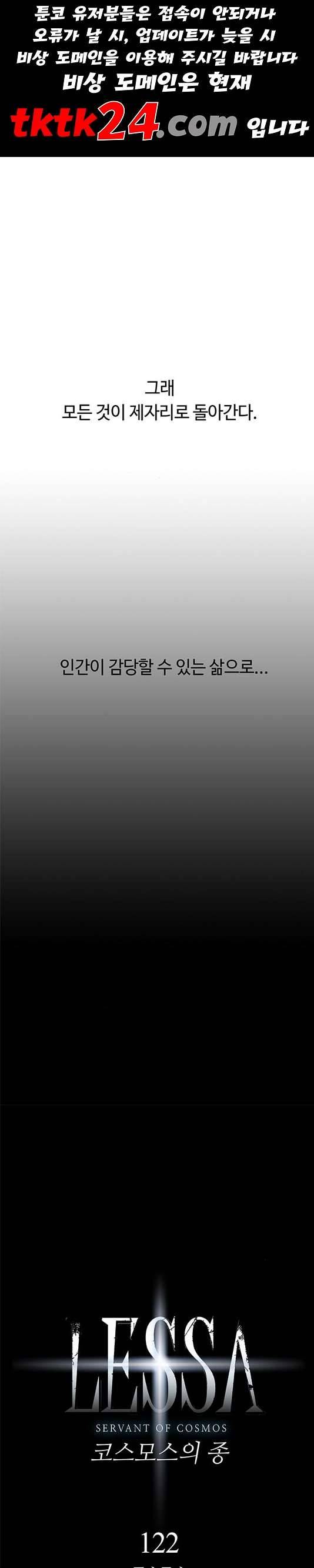 레사 시즌3 122화 1