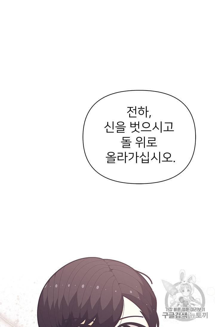 한 줄짜리 영애였을 터 41화 4