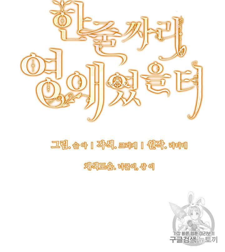 한 줄짜리 영애였을 터 41화 6