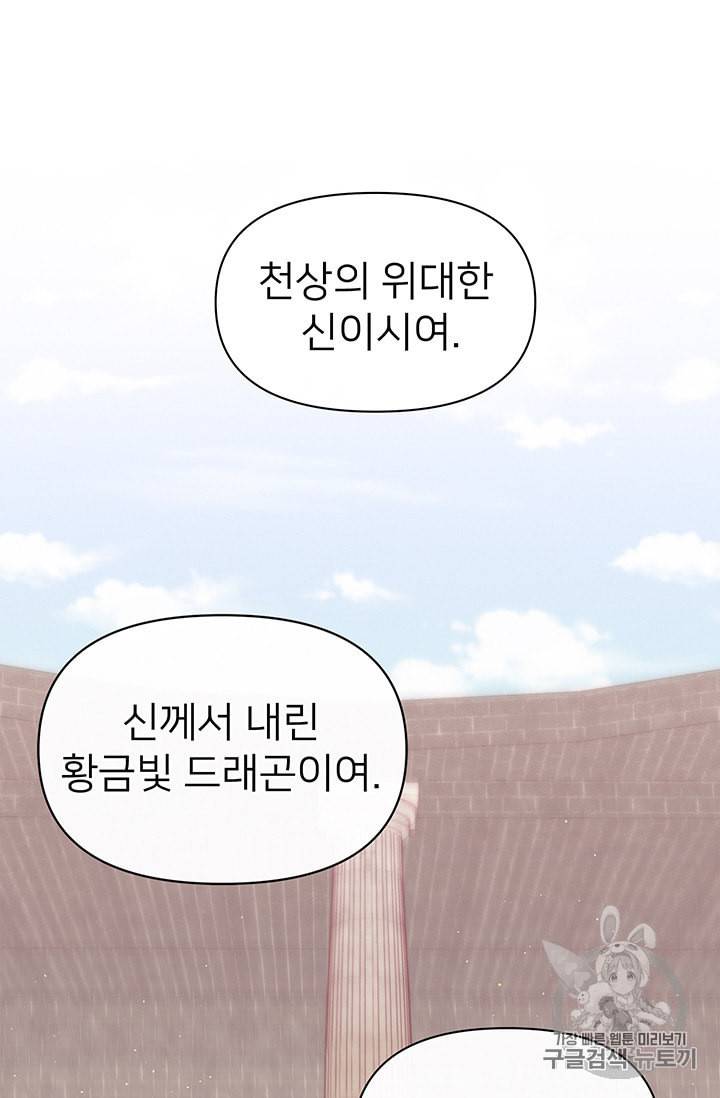한 줄짜리 영애였을 터 41화 15