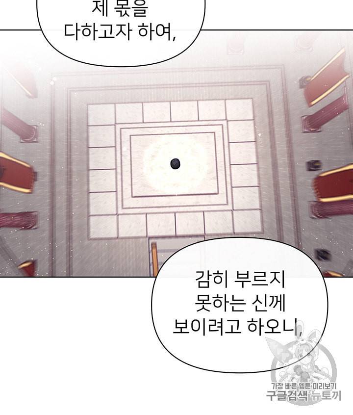 한 줄짜리 영애였을 터 41화 17