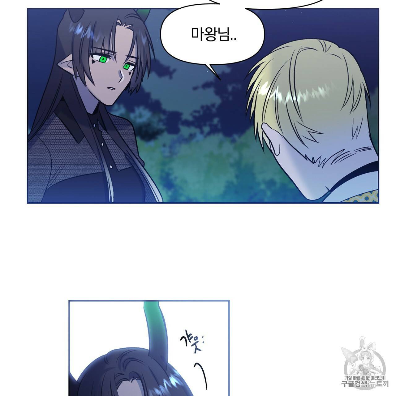 마왕님은 죽고싶어 9화 2