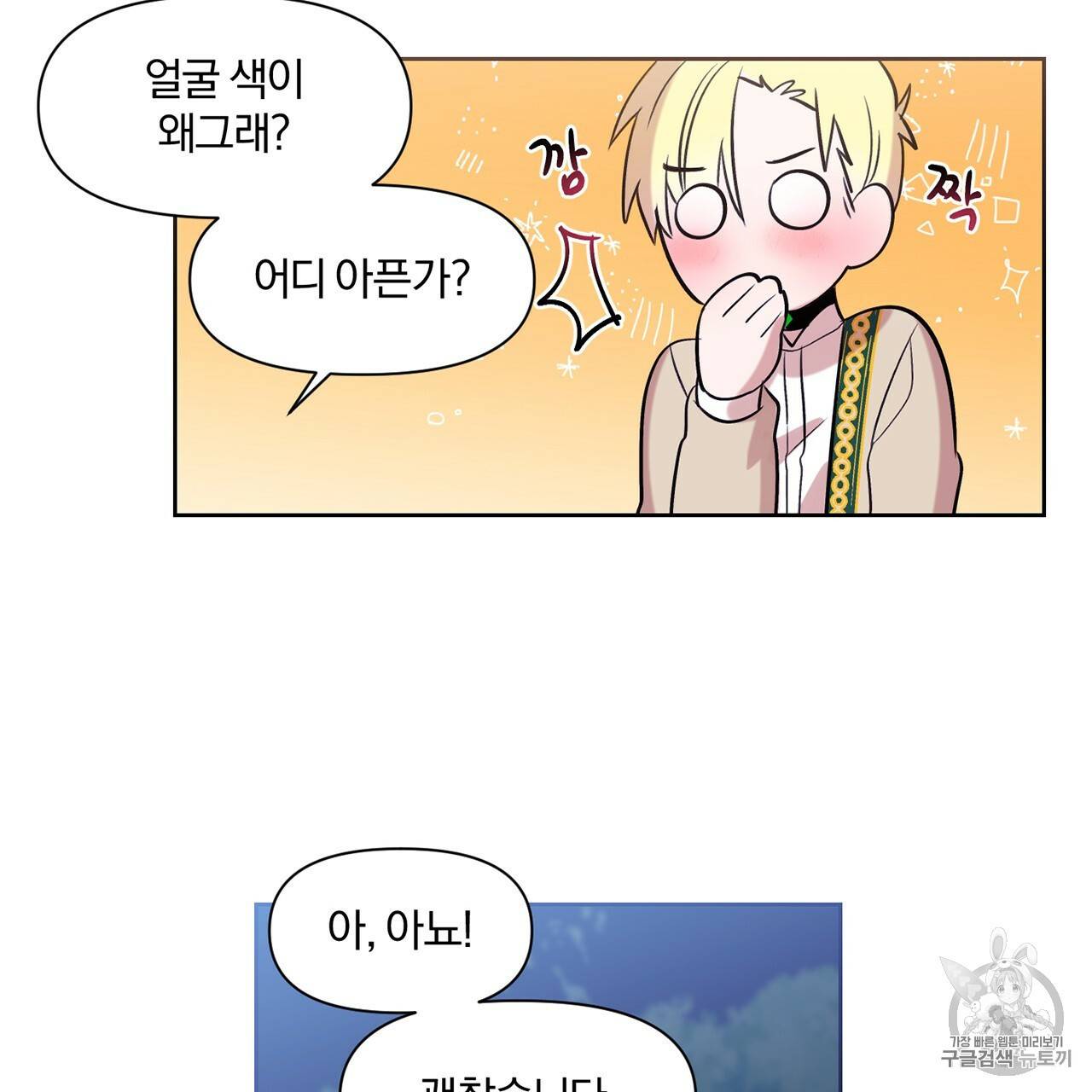 마왕님은 죽고싶어 9화 4