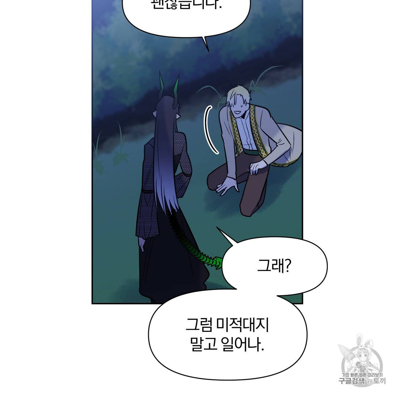 마왕님은 죽고싶어 9화 5
