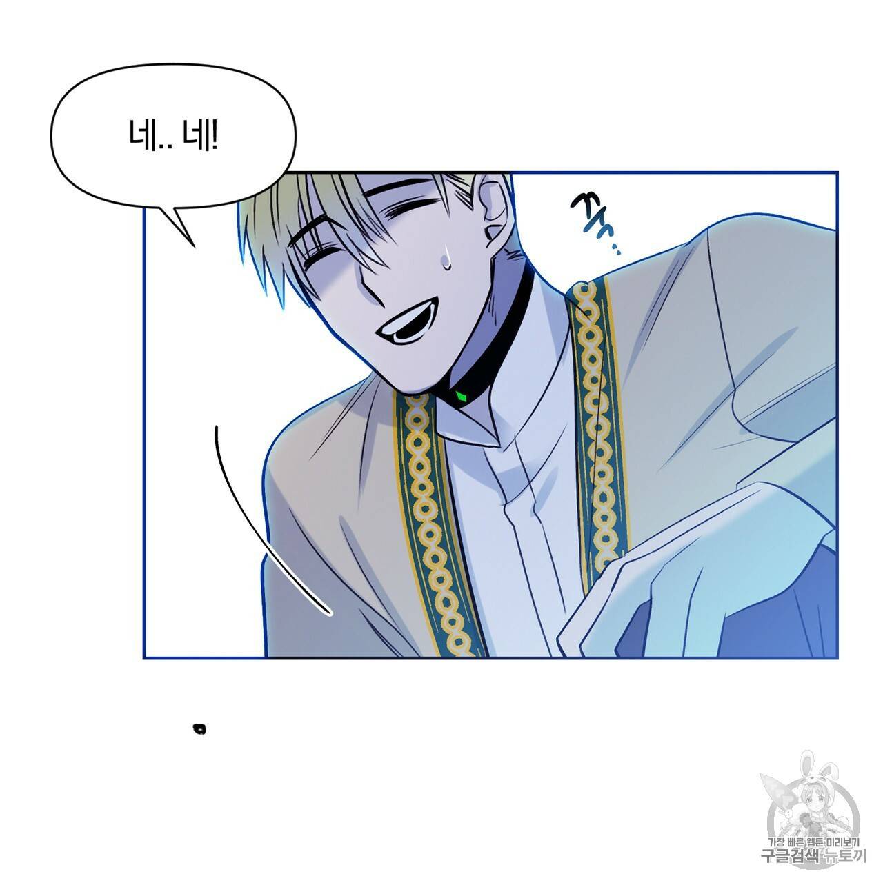 마왕님은 죽고싶어 9화 6