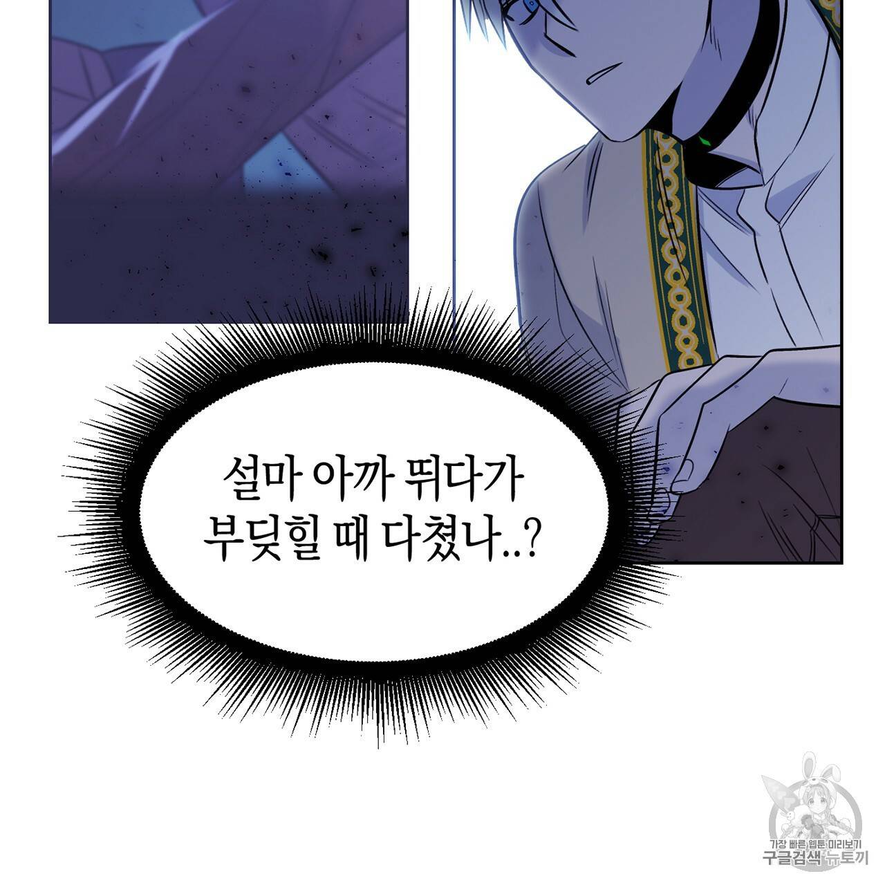 마왕님은 죽고싶어 9화 10