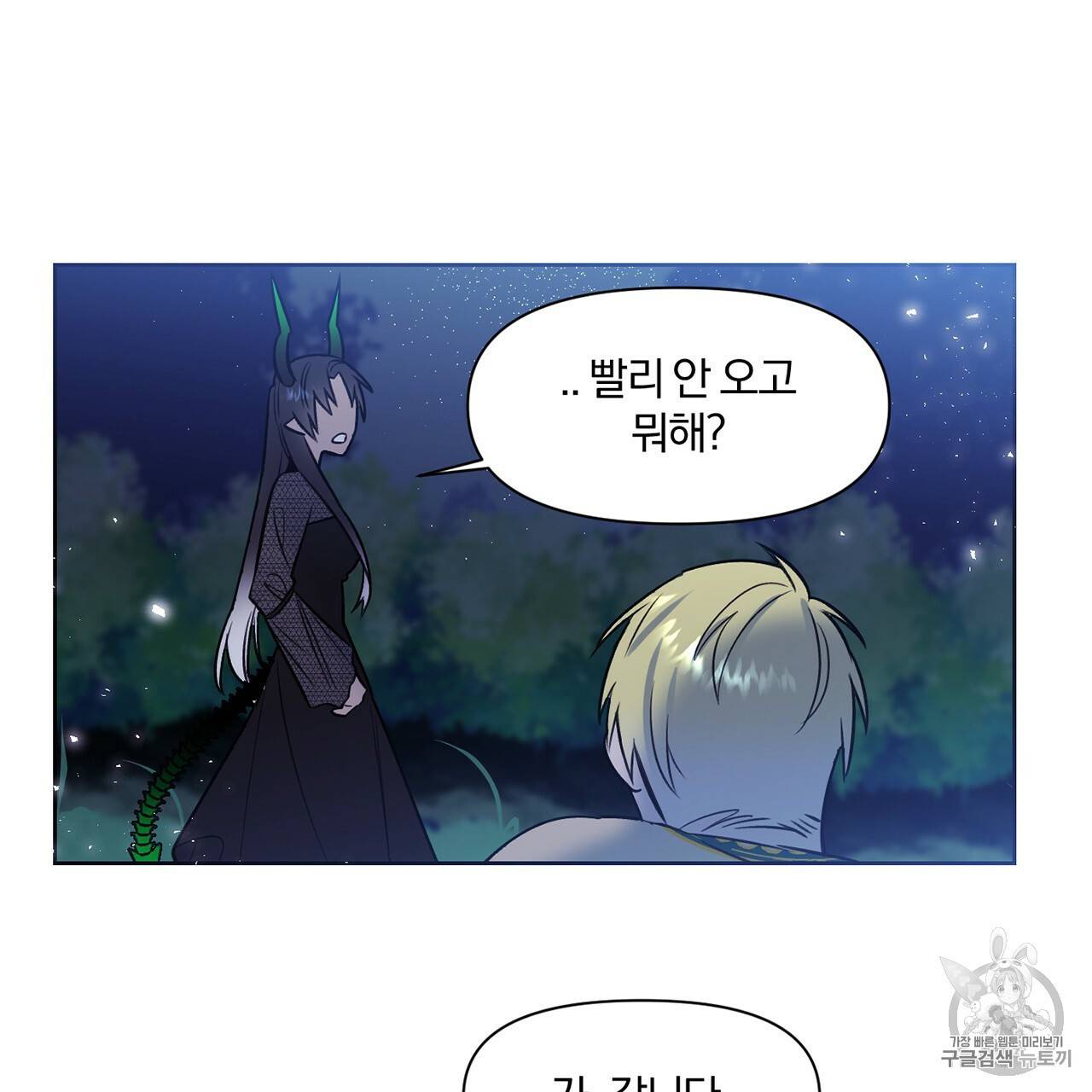 마왕님은 죽고싶어 9화 11