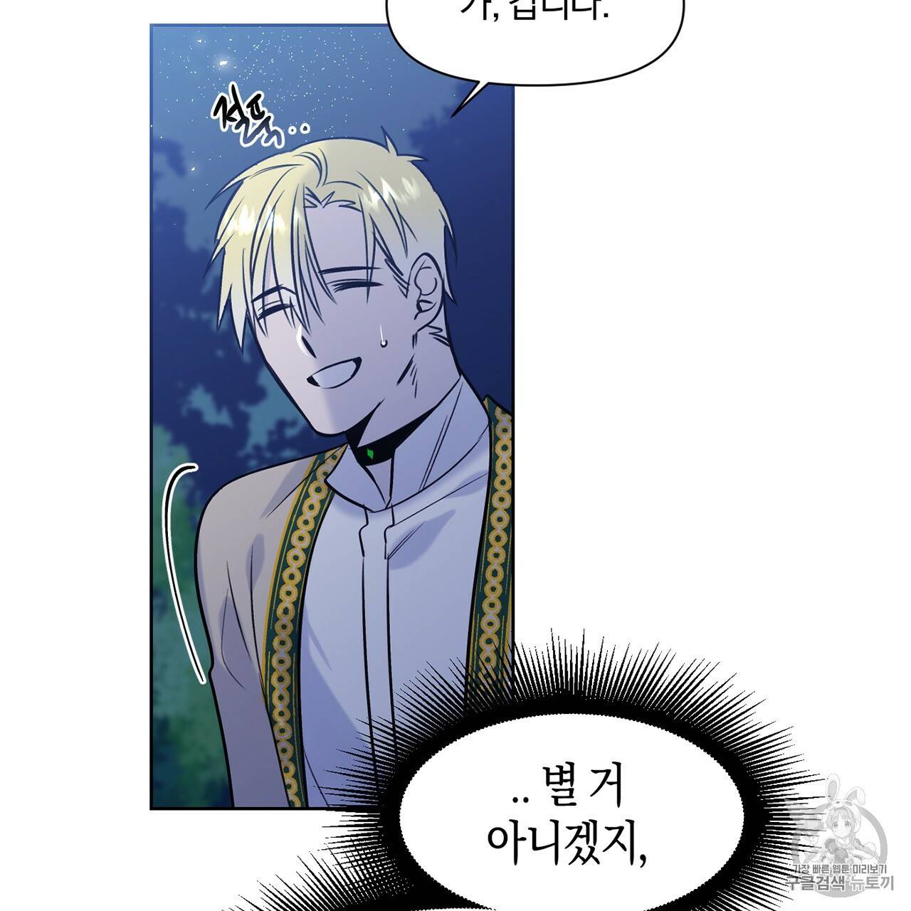 마왕님은 죽고싶어 9화 12