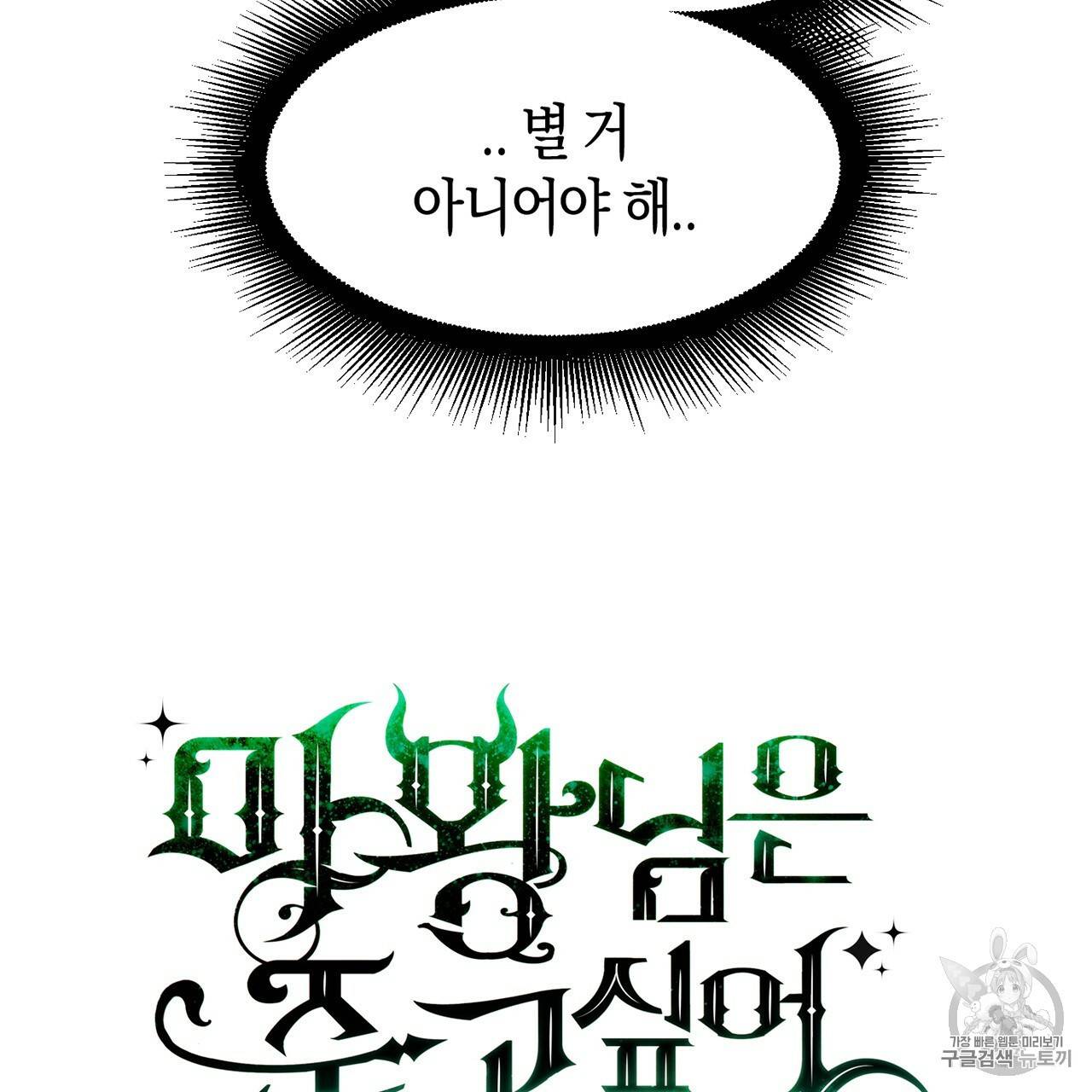 마왕님은 죽고싶어 9화 13
