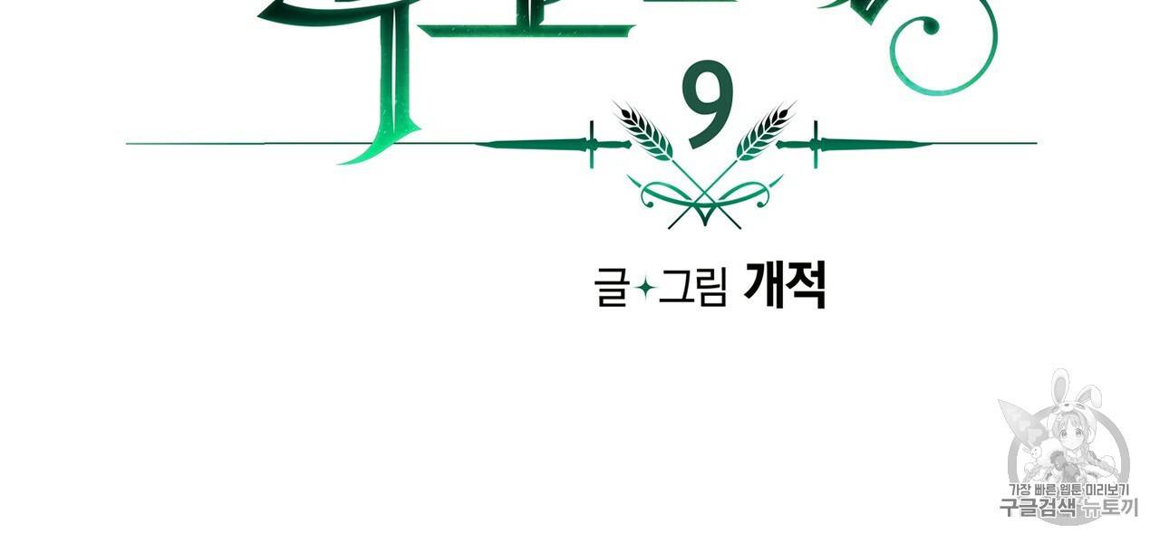 마왕님은 죽고싶어 9화 14