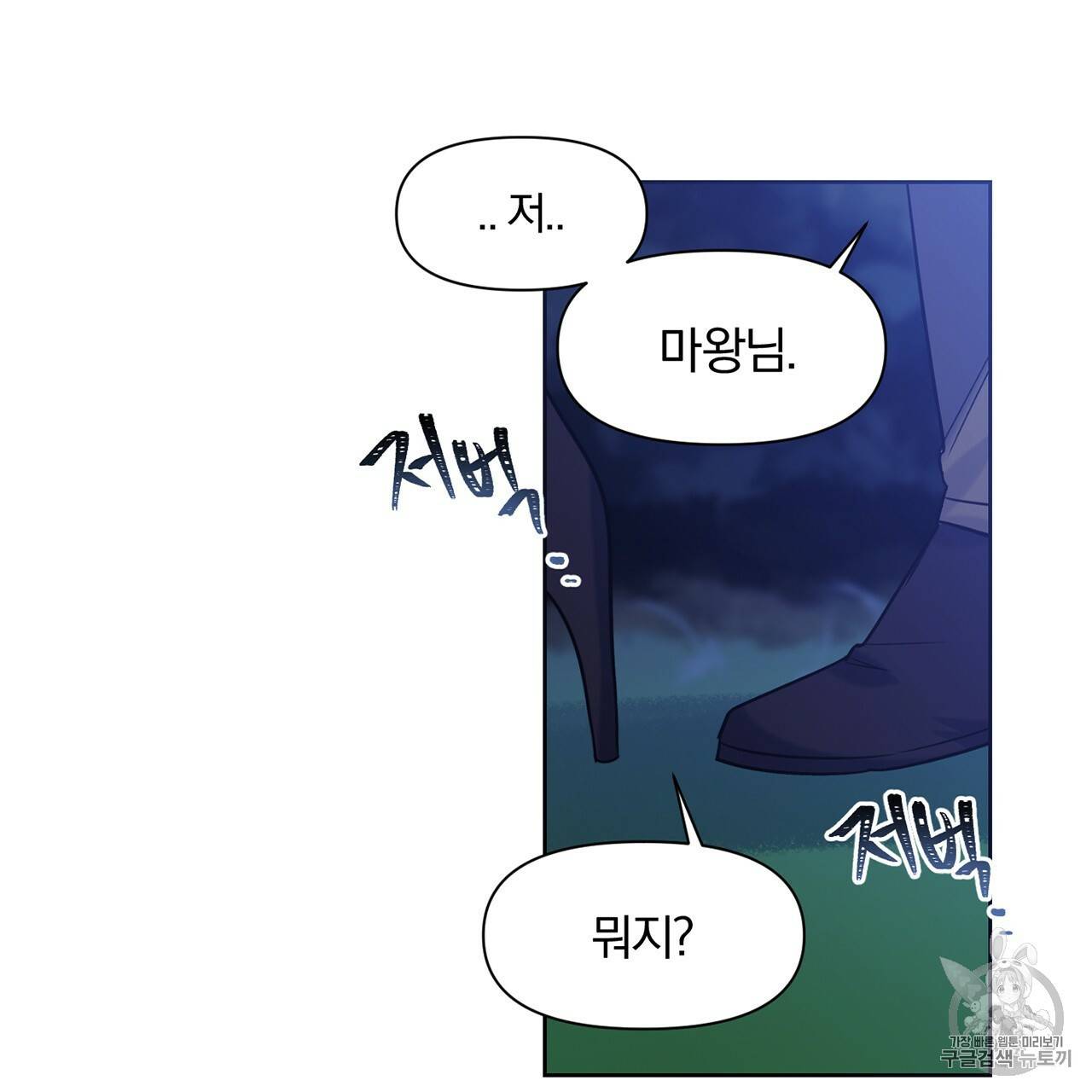 마왕님은 죽고싶어 9화 15