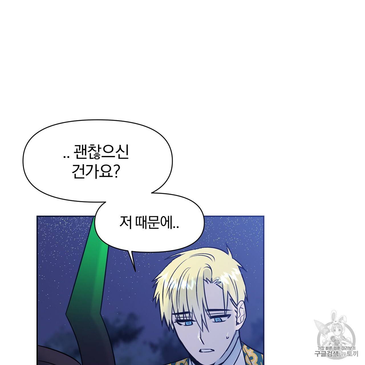 마왕님은 죽고싶어 9화 16