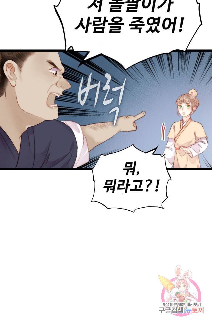 환생하여 의녀가 되다 53화 3