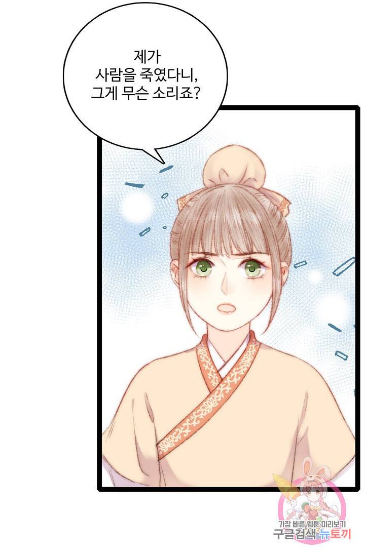 환생하여 의녀가 되다 53화 4