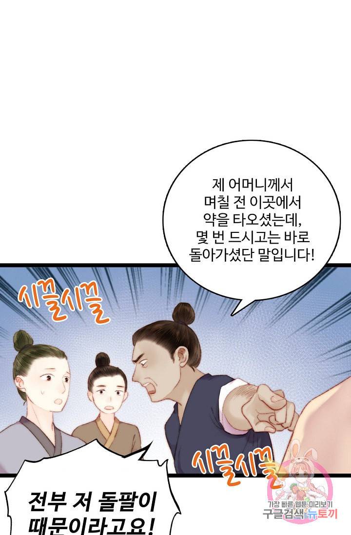 환생하여 의녀가 되다 53화 5
